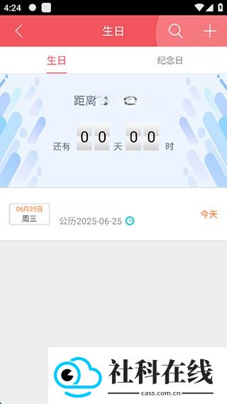 人生日历
