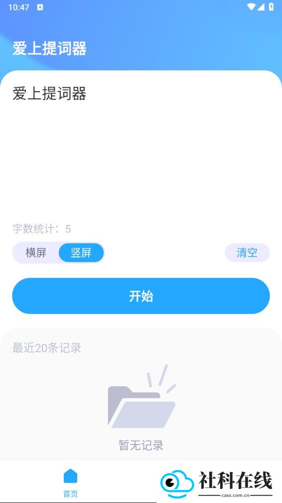 爱上提词器