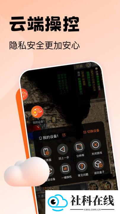贪玩云手机