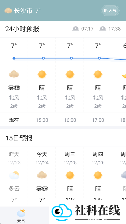 简单天气手机版