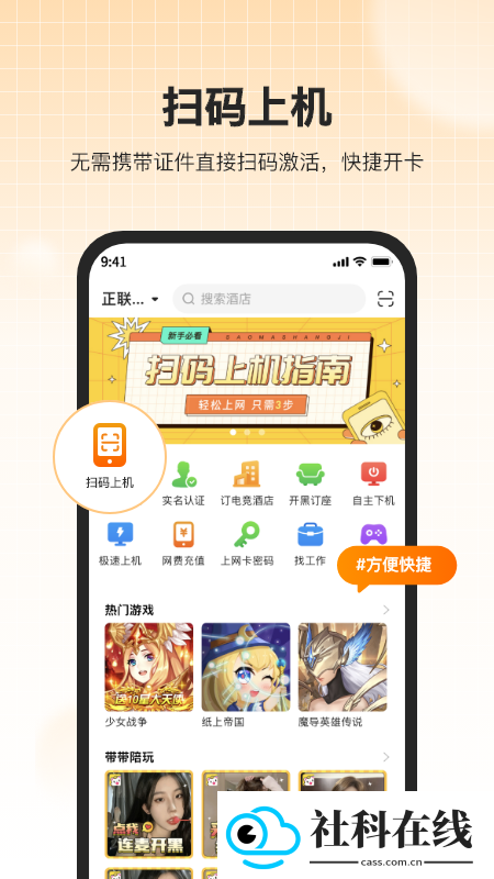 去上网