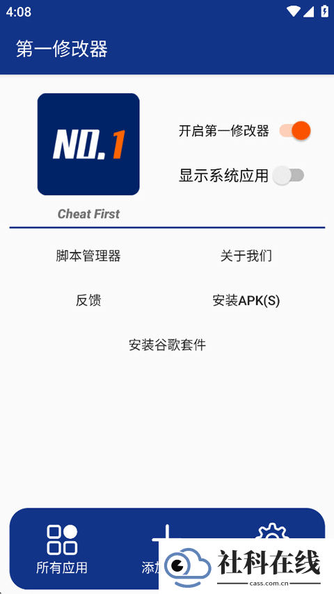 第一修改器官方正版