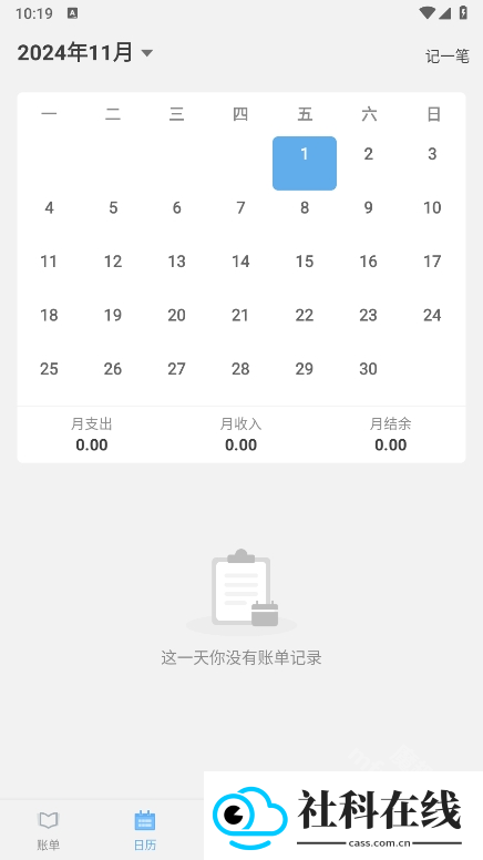 一飞记账app