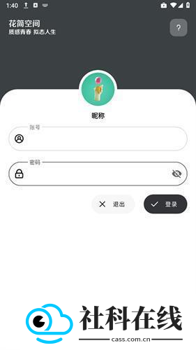 花简空间逸奇妙宝藏app