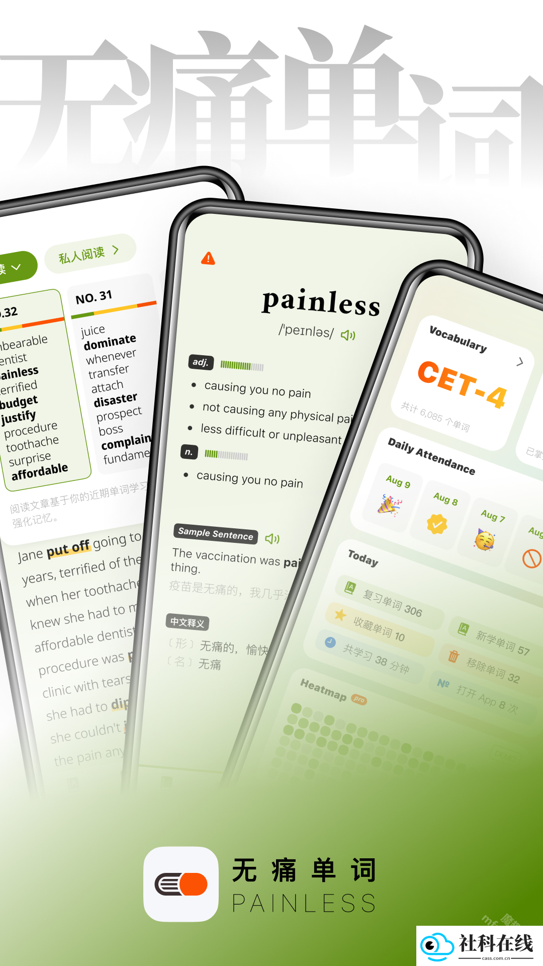 无痛单词app