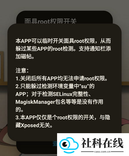 面具root权限开关