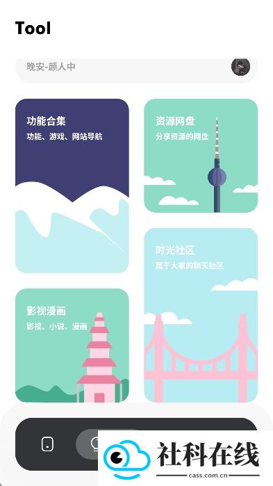 花简空间逸奇妙宝藏app