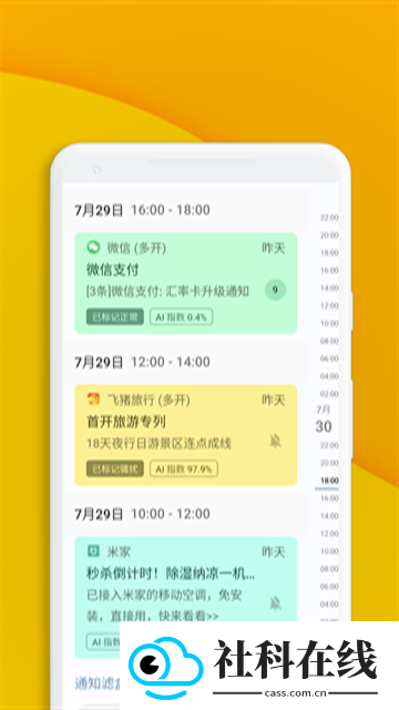 通知滤盒高级版