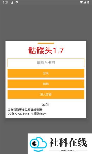 骷髅头直装6.0防封