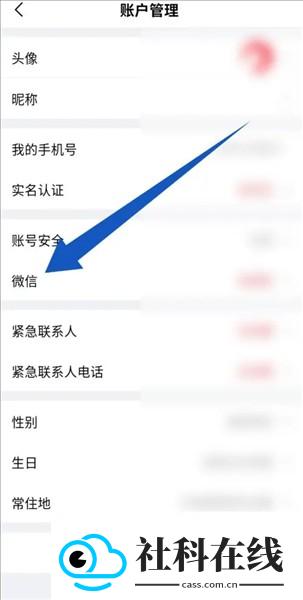 绑定微信方法配图2