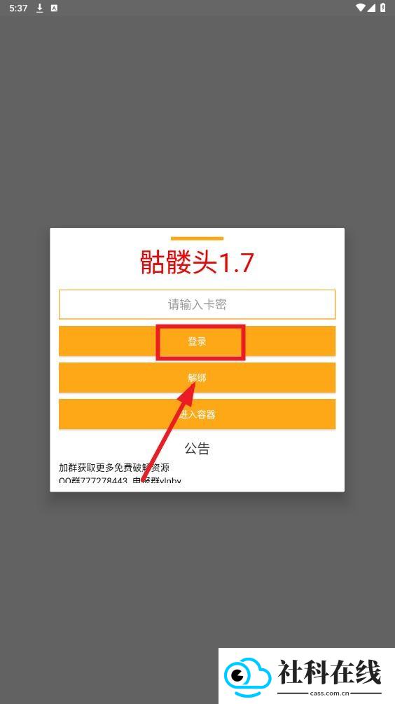 骷髅头直装官方版