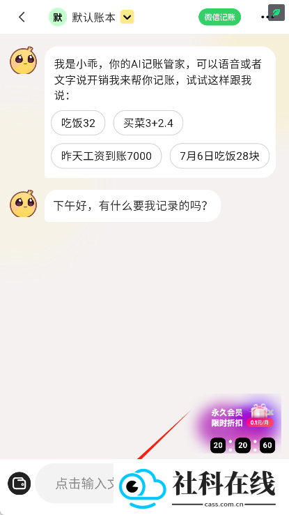 小乖记账app
