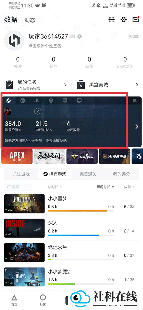 小黑盒app