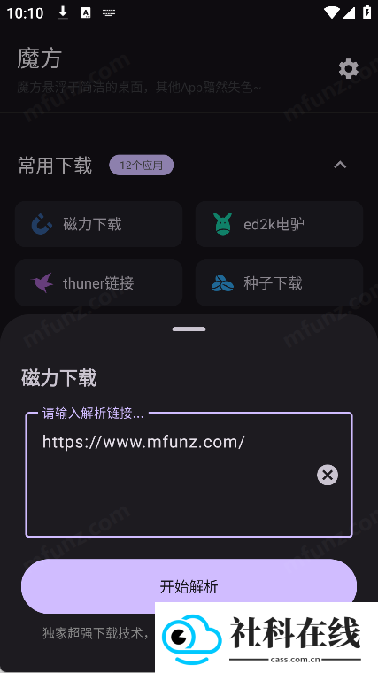 魔方工具箱