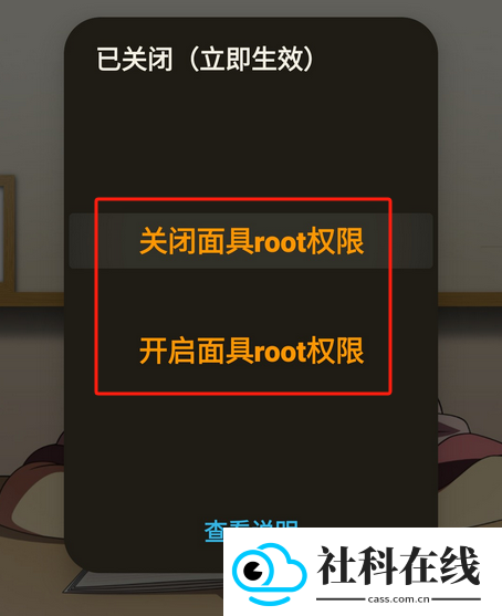 面具root权限开关