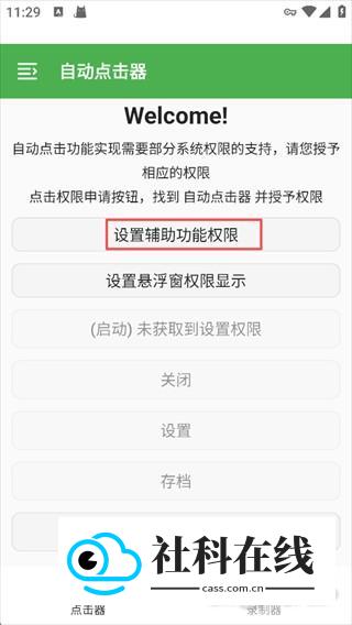 自动点击器增强版如何使用教程1