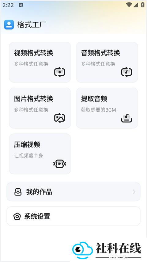 格式工厂官方正版