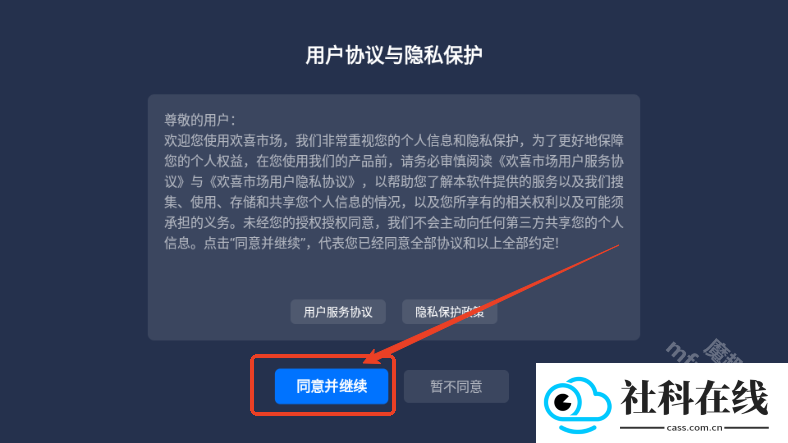 欢喜市场新版本