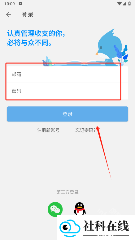 一飞记账app