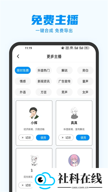 指尖配音