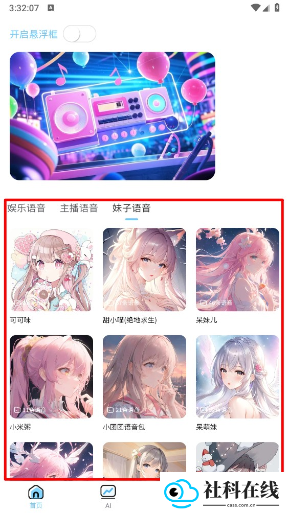 AI优变声器