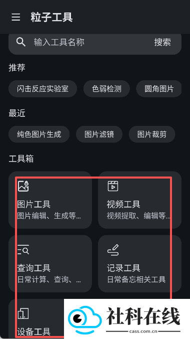 粒子工具