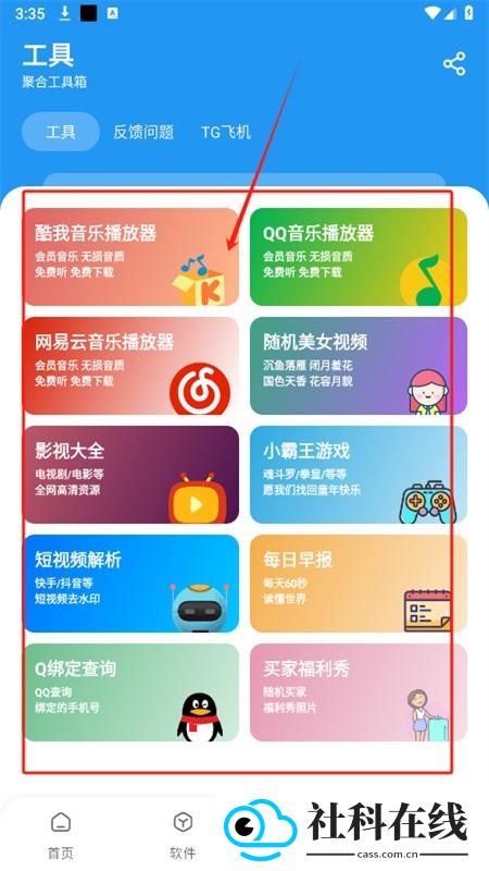 猪猪软件库官方版
