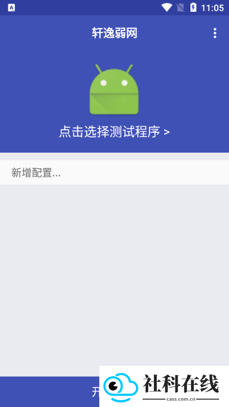 轩逸弱网