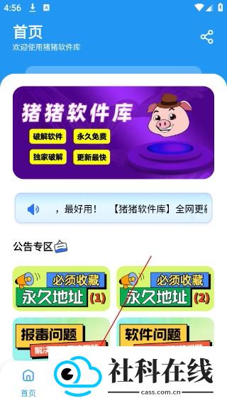 猪猪软件库官方版