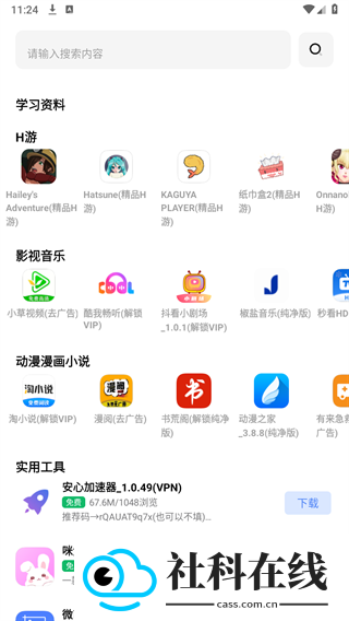 小阳软件库安卓版