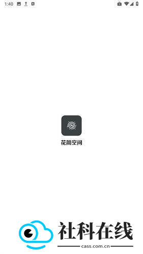 花简空间逸奇妙宝藏app