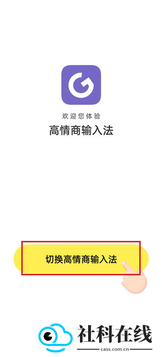 高情商输入法app