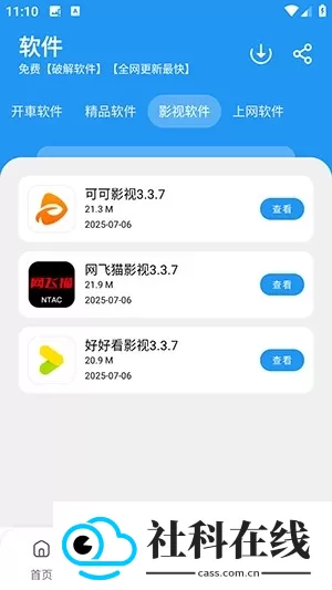 吉米软件库2.0.apk