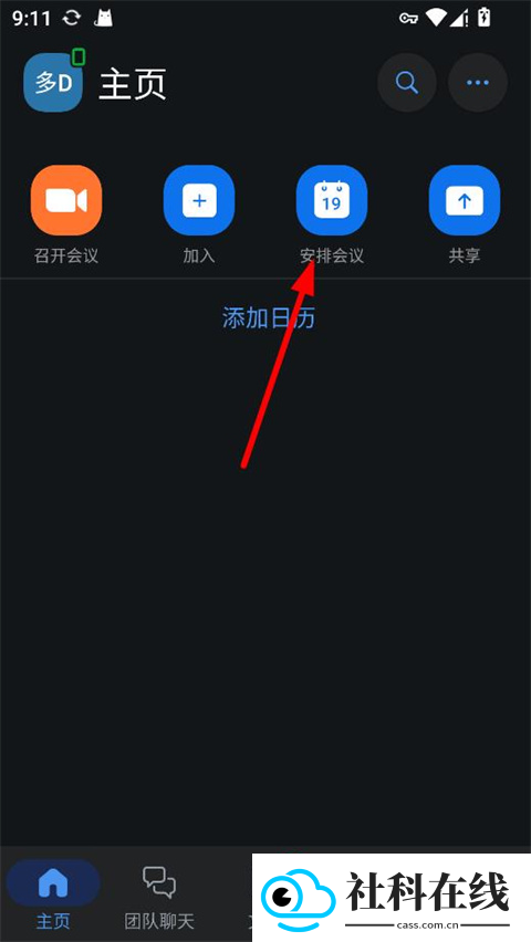 zoom视频会议安卓