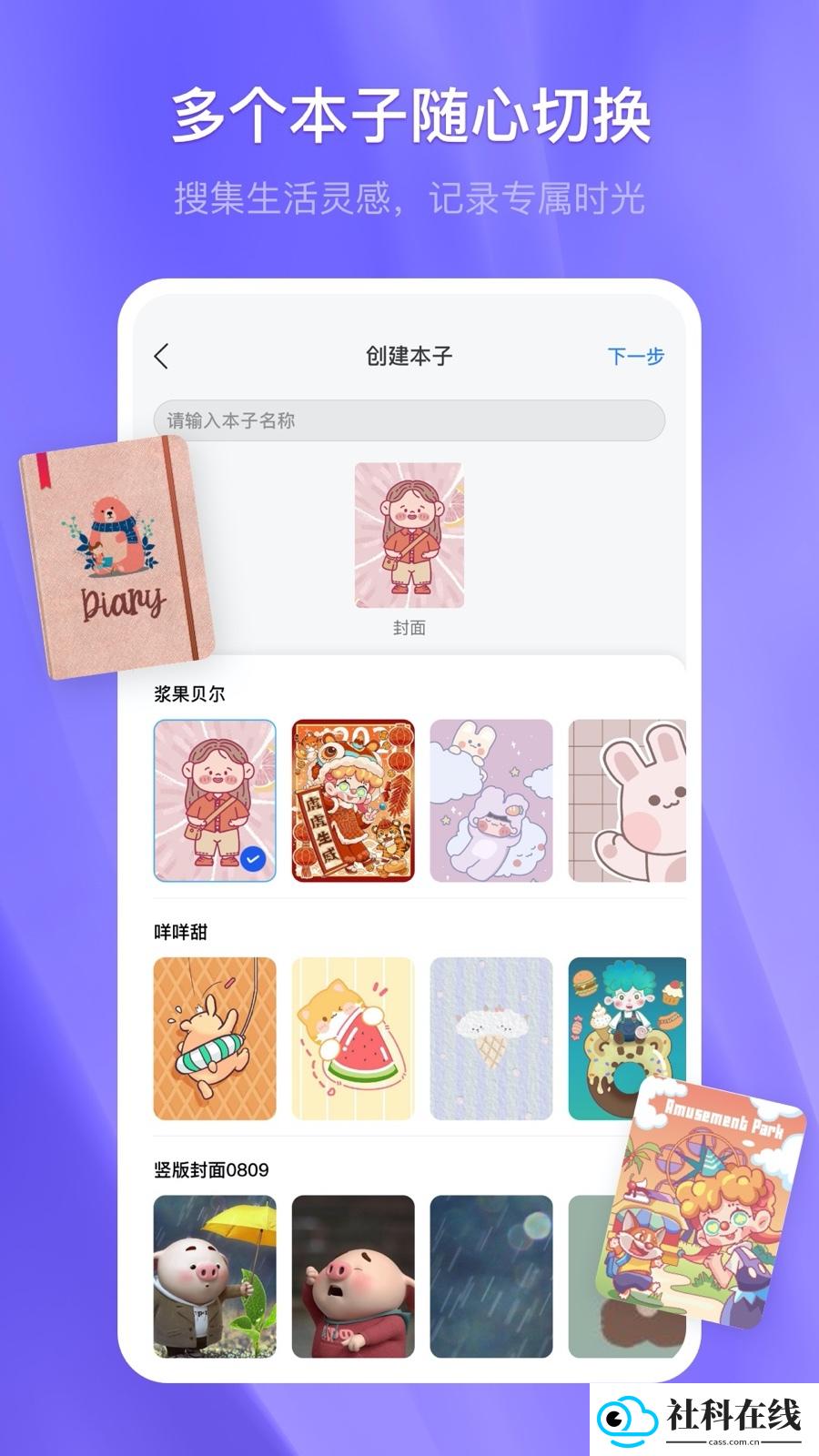 千本笔记电子手帐