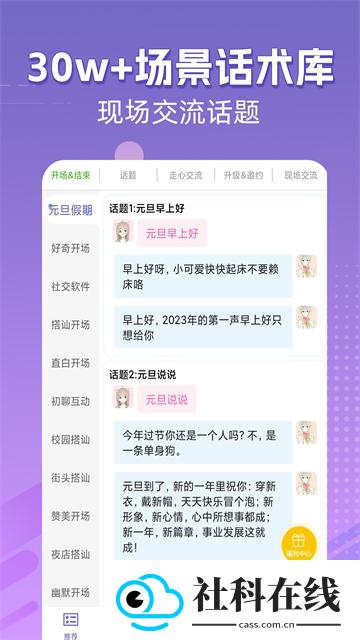 高情商输入法app