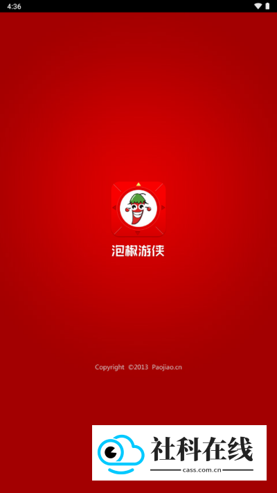 泡椒游侠官方版