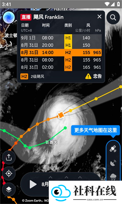 Zoom Earth中文版