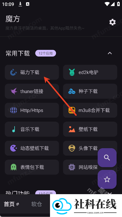 魔方工具箱