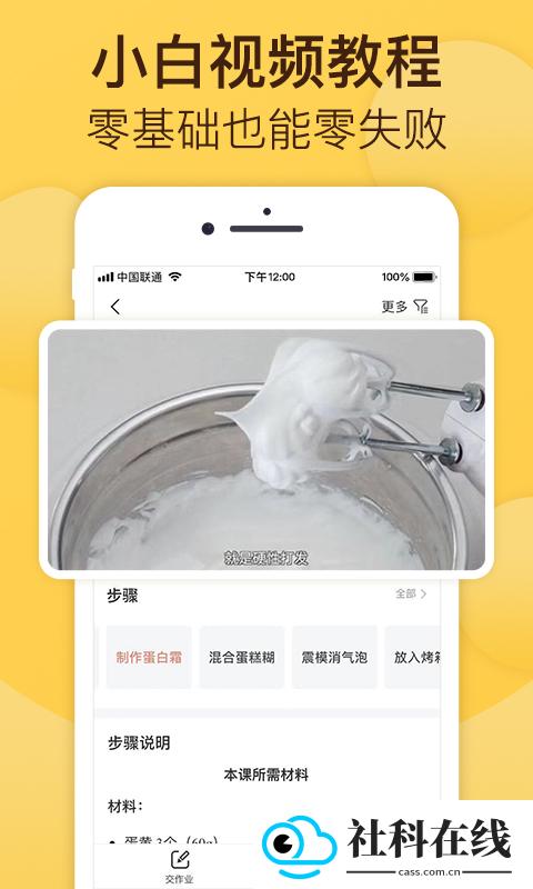 烘焙帮app