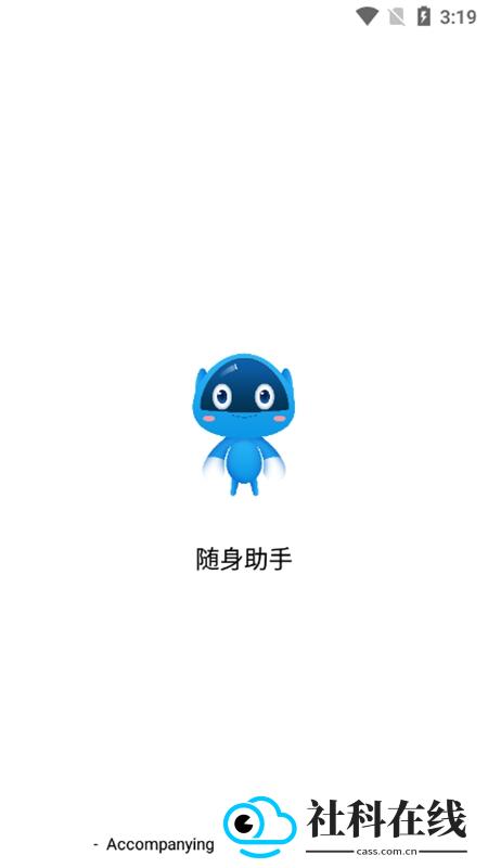 随身助手