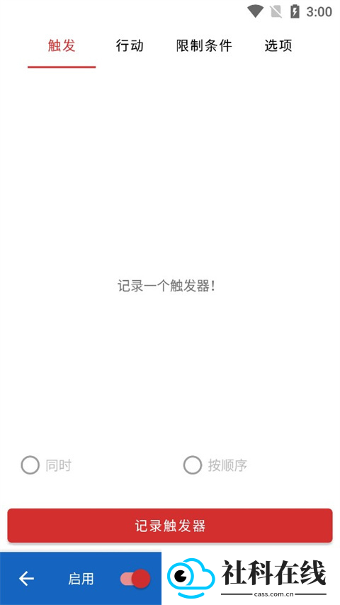 键映射器连点器