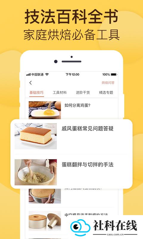 烘焙帮app