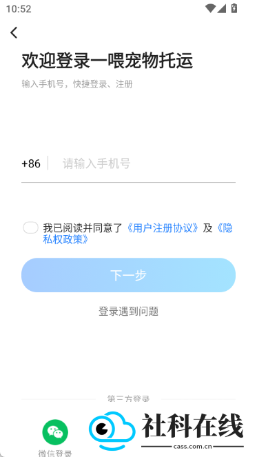 一喂宠物托运app