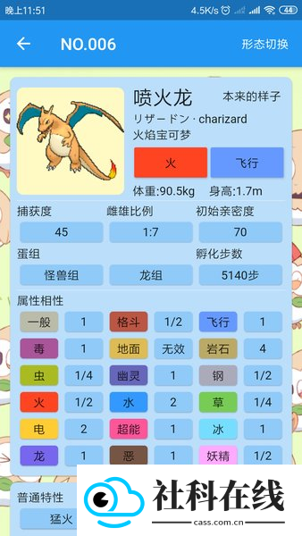 神奇宝贝图鉴