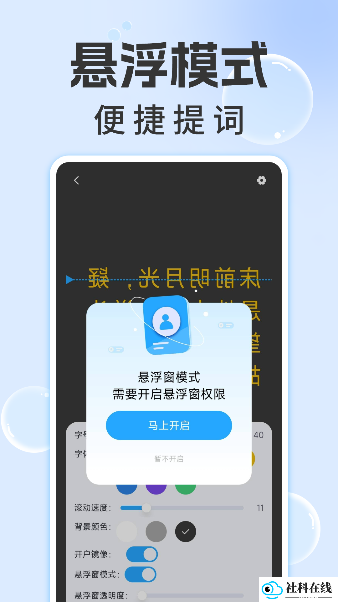爱上提词器