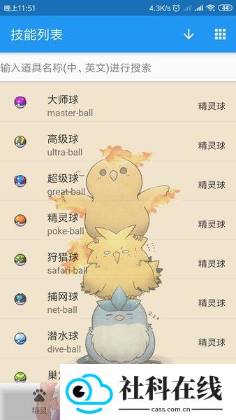 神奇宝贝图鉴