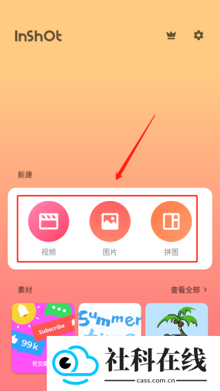 inshot视频编辑