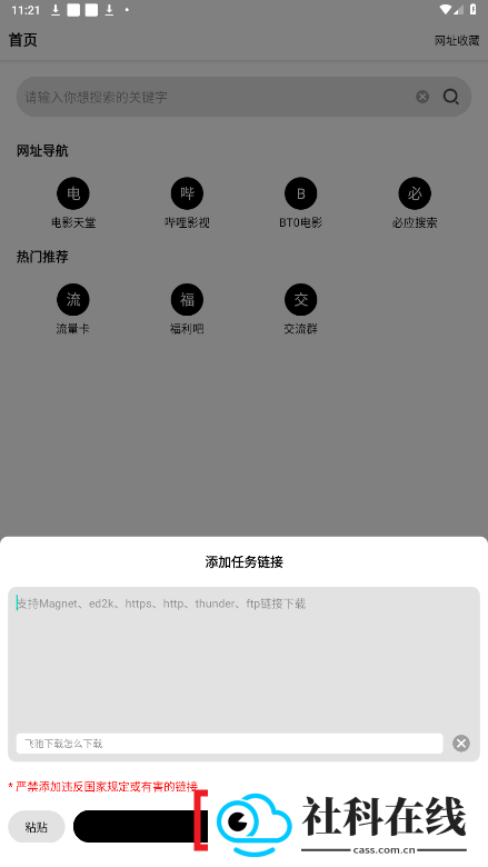 飞驰下载