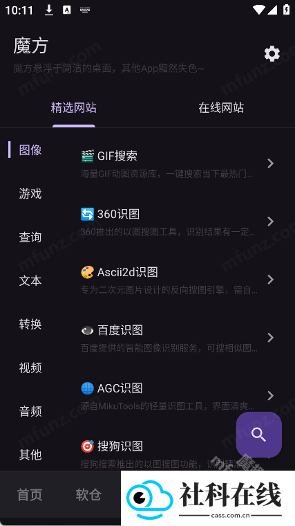 魔方工具箱